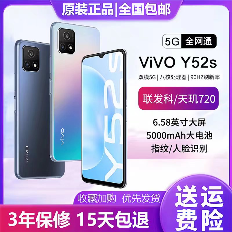 vivo Y52s新款5G全网通大电池大内存备用机游戏老人学生智能手机-封面