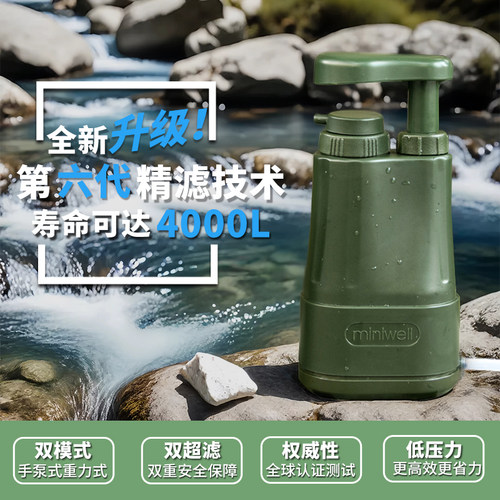 单兵户外净水器应急净水器