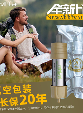 miniwell单兵户外净水器 家用应急储备过滤器L630应急版真空2支装
