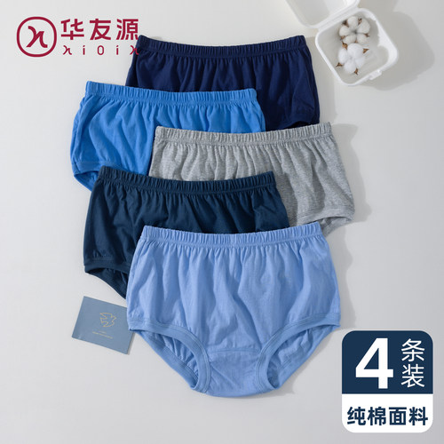 男士三角裤华友源纯棉底档抗菌