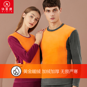 华友源冬季新品男士圆领加绒加厚纯色黄金甲保暖内衣秋衣秋裤套装