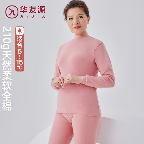 华友源中青年透气宽松保暖内衣