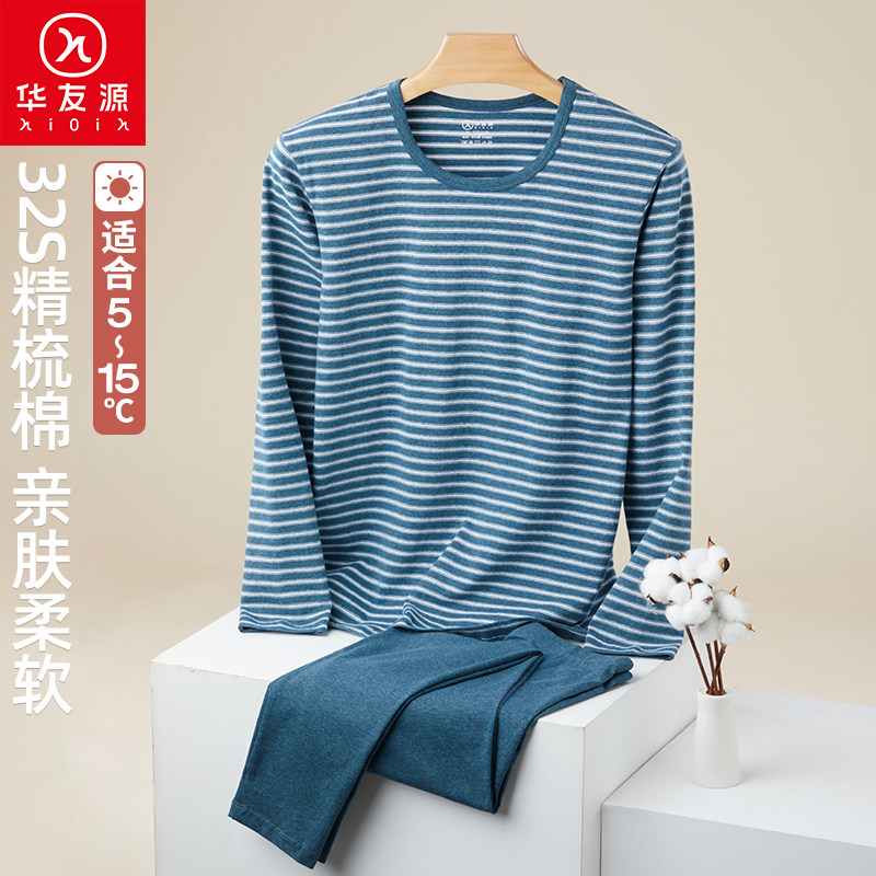 华友源男士条纹秋衣秋裤纯棉打底中青年透气修身秋冬保暖内衣套装