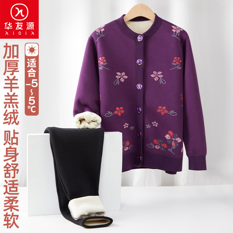 中老年人女士羊羔绒保暖内衣套装可外穿长袖开衫大码宽松秋衣秋裤,女士内衣/男士内衣/家居服,保暖套装,淘宝优惠券,粉丝福利购,淘宝优惠卷
