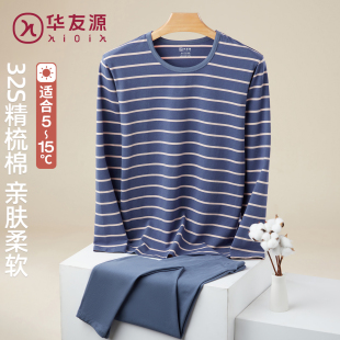 华友源男士条纹秋衣秋裤冬莱卡新疆纯棉打底宽松保暖内衣两件套装