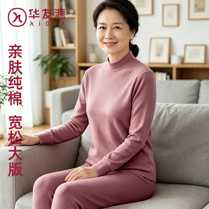 华友源保暖内衣老年人秋衣秋裤女士秋冬宽松纯棉中老年妈妈棉毛衫