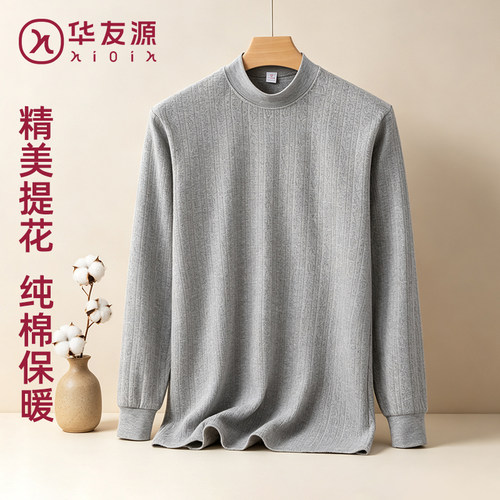 秋季爸爸男士纯棉提花秋衣棉毛衫