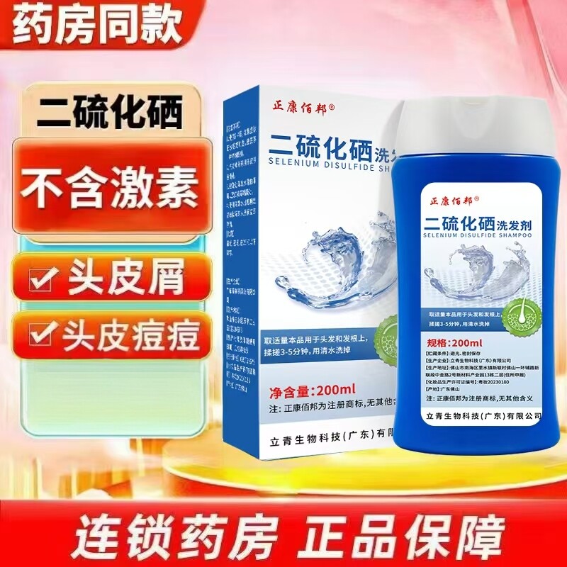 【药店同款】二硫化硒洗发剂去屑止痒洗发水控油头部深层清洁脂溢