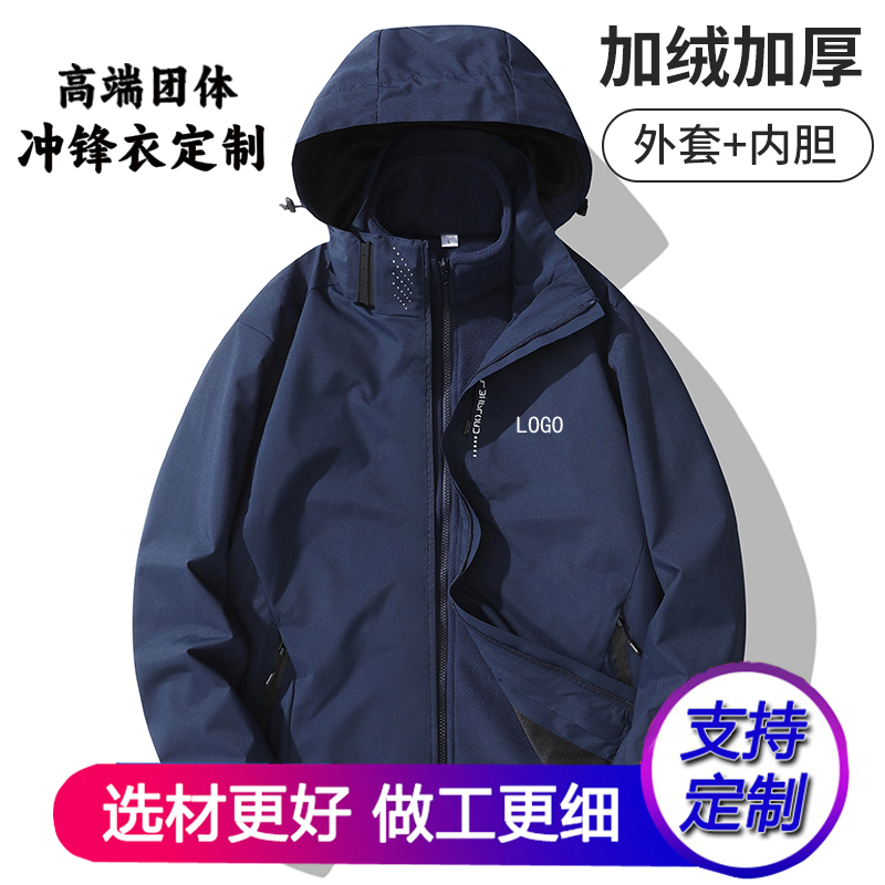 秋冬季冲锋衣定制印logo外套