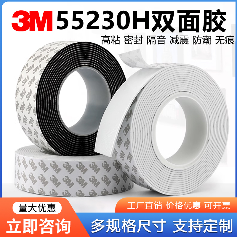 3M55230H黑色EVA泡棉双面胶
