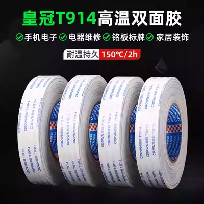 皇冠T914强粘棉纸双面胶布料皮革纸盒高粘不织布耐高温易撕双面胶