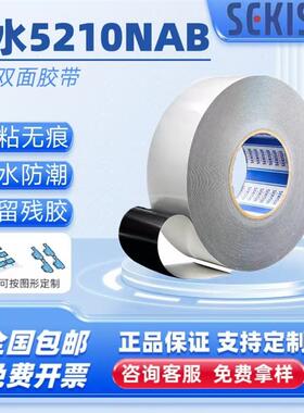 SEKISUI积水5210NAB泡棉双面胶PE基材防水防尘高强性黑色泡棉胶带