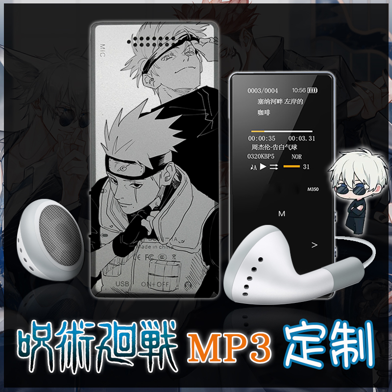 咒术回战周边五条悟mp3二次元原神可莉触控蓝牙播放器MP4耳机定制