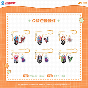 艾漫正版假面骑士人物周边动漫Q版包挂挂件双骑维斯二次元钥匙扣