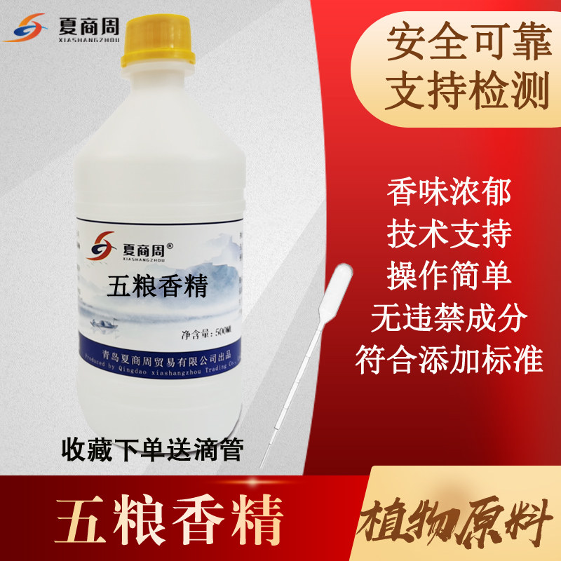 五粮香精酒用香精添加剂勾调类似五粮的浓香型白酒香料浓香型增味