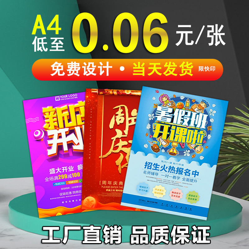 A4宣传单印制双面广告彩印dm单页传单打印制作三折页海报印刷设计