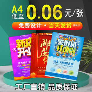 A4宣传单印制双面广告彩印dm单页传单打印制作三折页海报印刷设计