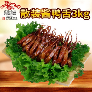 生鲜杭州特产万隆酱鸭舌3KG整箱散装特产卤味小吃零食顺丰不包邮