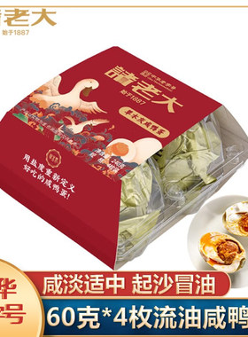 诸老大60克*4真空草木灰咸鸭蛋