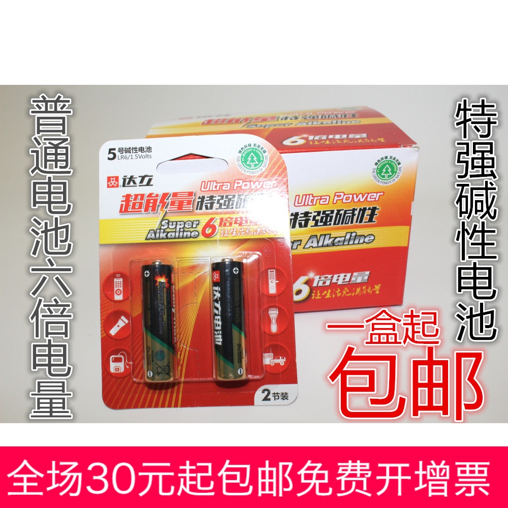 正品达立5号LR6特强碱性电池小家电玩具专用电池6倍电量电池包邮