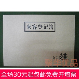 190mm来客登记薄厂价直销来客登记薄 强林16K80克双胶纸265mm