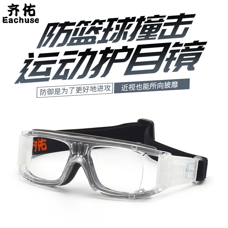 齐佑运动眼镜足球近视眼打篮球专用防撞护目镜男可配近视防爆眼睛