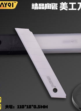 18mm大小号陶瓷美工刀片绝缘防静电壁纸刀工业用薄膜分切安全防锈