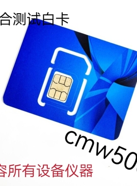 手机4G综测仪基站信号LTE 5G 4G 2G测试移动SIM白卡CMW500 8960