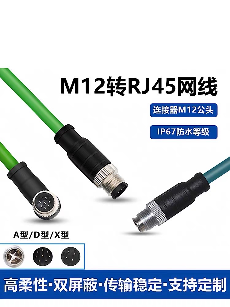 M1连2接器航空插头转RJ45超五类工业以网线太A/D4芯8芯编码通讯线