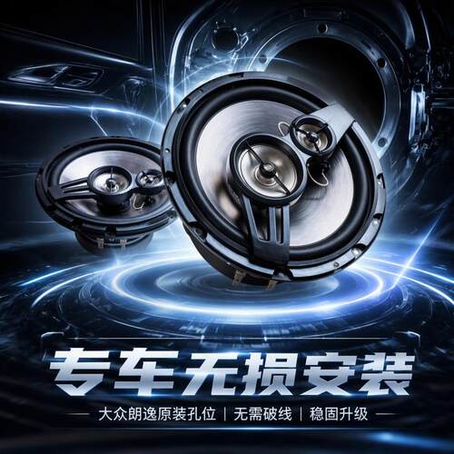 威兰达音响前后门喇叭高中重低音扬声器同轴音响6.5寸 无损安