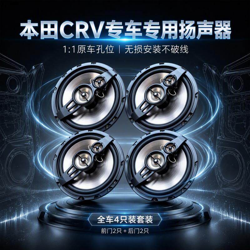 花冠音响前门后备箱喇叭高中重低音扬声器同轴音响6.5寸 无损安