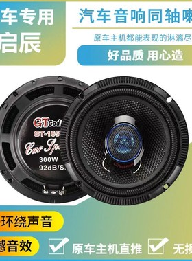 启辰T90T70XD60EVD50M50VR30R50X汽车前后门专用音响喇叭无损升级