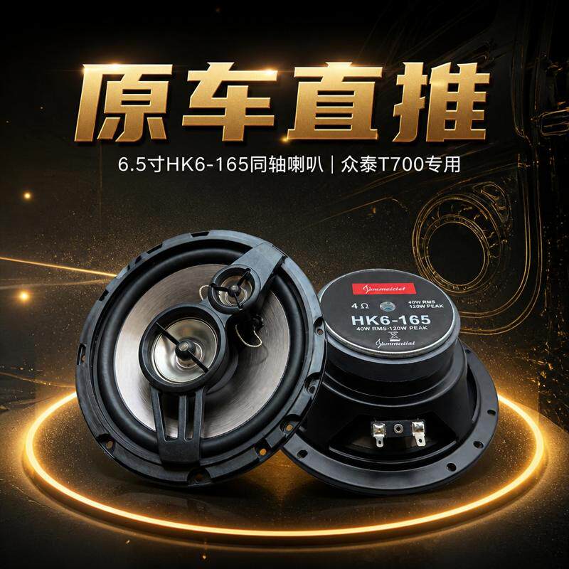 三菱奕歌音响前后门喇叭高中重低音扬声器同轴音响6.5寸 无损安装
