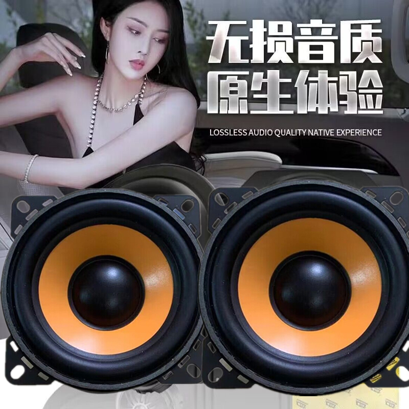 黑克仕4寸喇叭电脑音响扬声器全频汽车喇叭中低音炮喇叭改装音箱