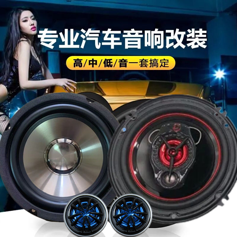 原装黑克仕汽车音响改装车载6.5寸中低音炮套装车载高音同轴喇叭
