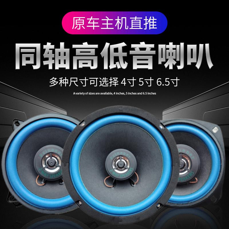 清仓4寸5寸6.5寸汽车音响车载无损高重中低音炮同轴家用音箱改装