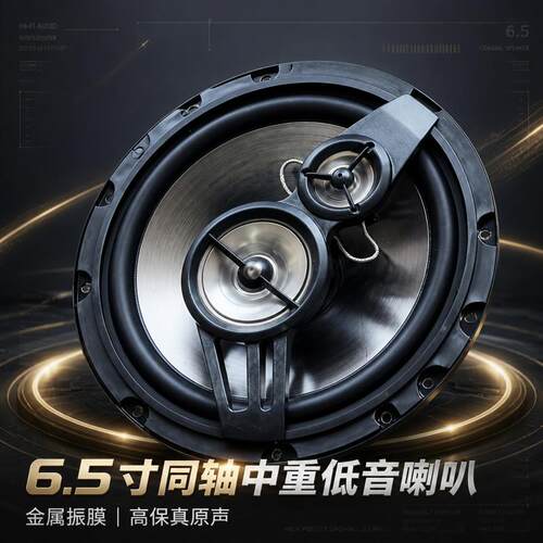 比亚迪e6同轴无损重低音喇叭