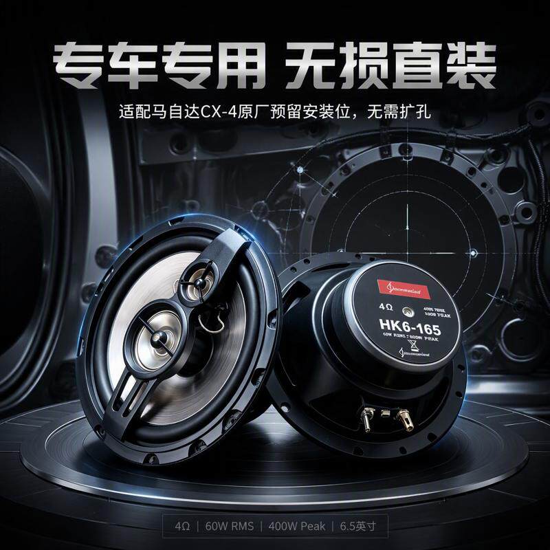 吉利远景s1音响前门后备箱喇叭高中重低音扬声器同轴音6.5寸 无损