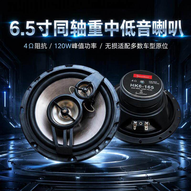 英伦SC7音响前后备箱喇叭高中重低音扬声器同轴音响6.5寸 无损安