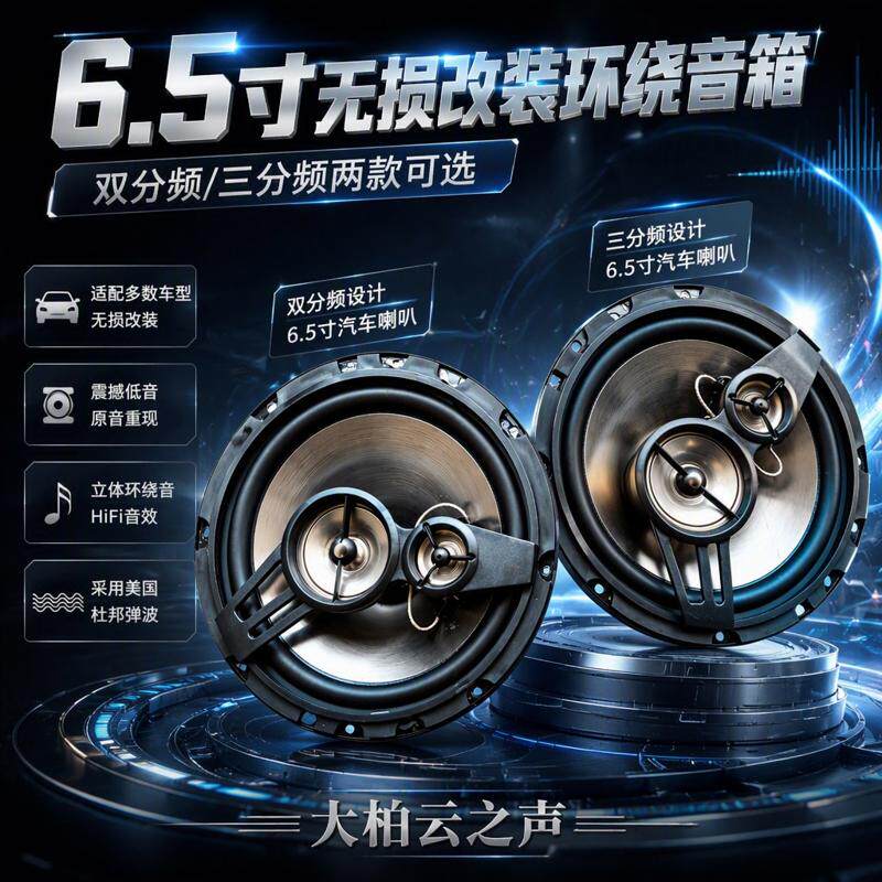 别克威朗音响前后门喇叭高中重低音扬声器同轴音响6.5寸 无损