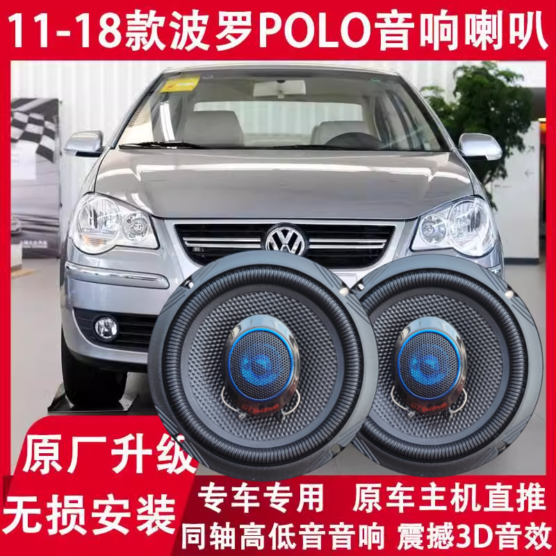 大众11 12 13 14 16 18年款波罗polo改装前门后门音响喇叭重低音