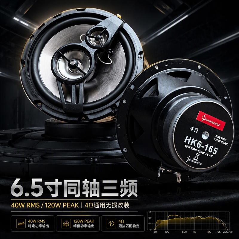 大众开迪音响前门喇叭高中重低音扬声器同轴音响6.5寸 无损