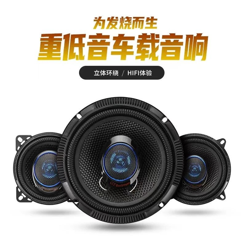 一个价包邮4寸5寸6.5寸6*9汽车音响喇叭同轴全频无损改高中重低音