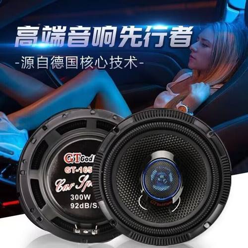 GT原装汽车喇叭音响改装套装同轴全频4寸5寸6寸6.5寸高重低音车载