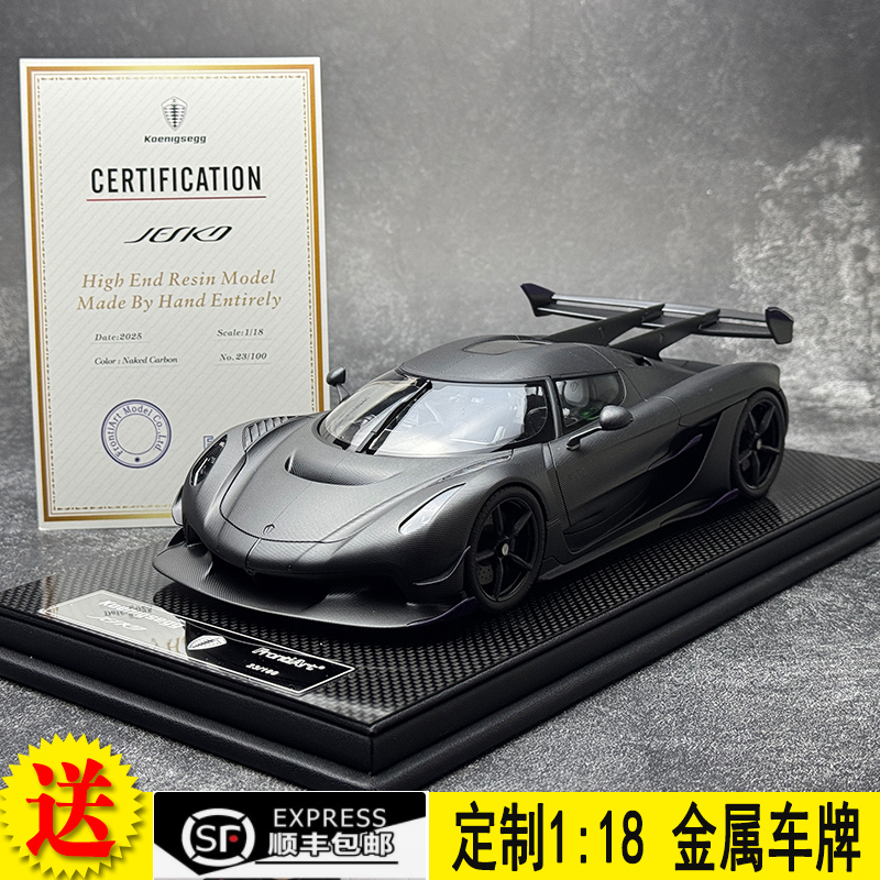 FA118柯尼塞格JESKO车模