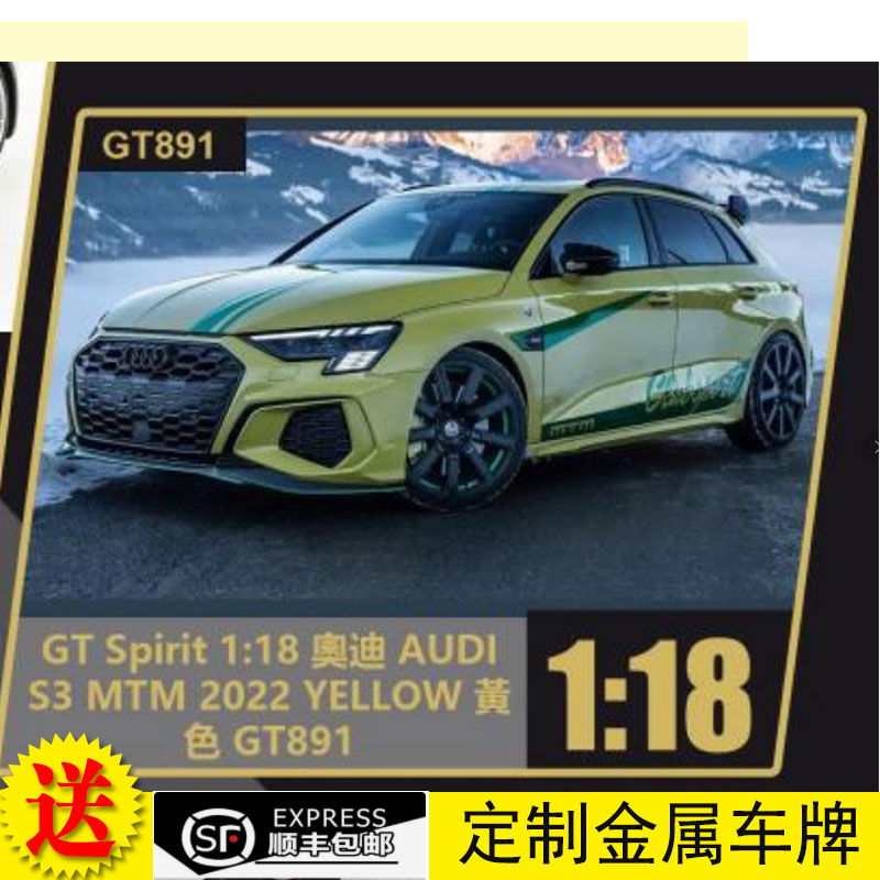 GT Spirit 1:18 奧迪 AUDI S3 MTM 2022  