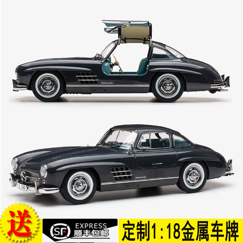 原厂奔驰300SL限量99汽车模型