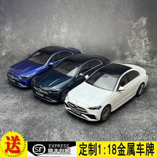 奔驰C200合金车模2025款118