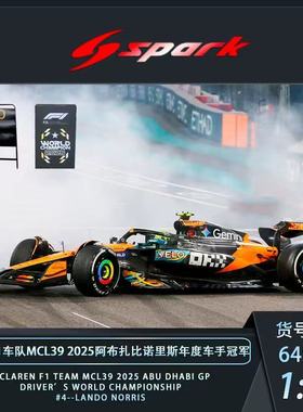 Spark 1/64 迈凯伦F1车队MCL39 2025阿布扎比诺里斯F1赛车模型