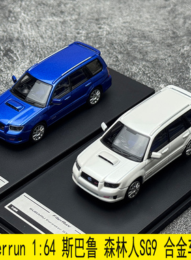 现货 Fiberrun 1:64 斯巴鲁 森林人SG9 合金汽车模型礼品摆件